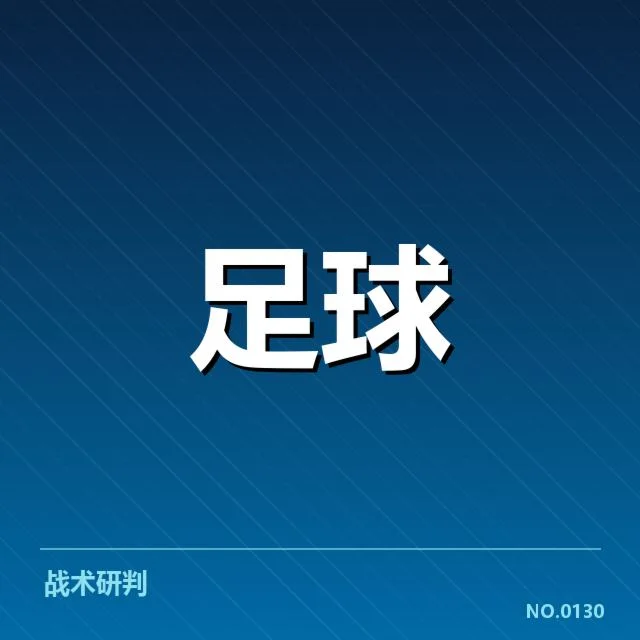 最新确认的锋线球员名单与赛程安排