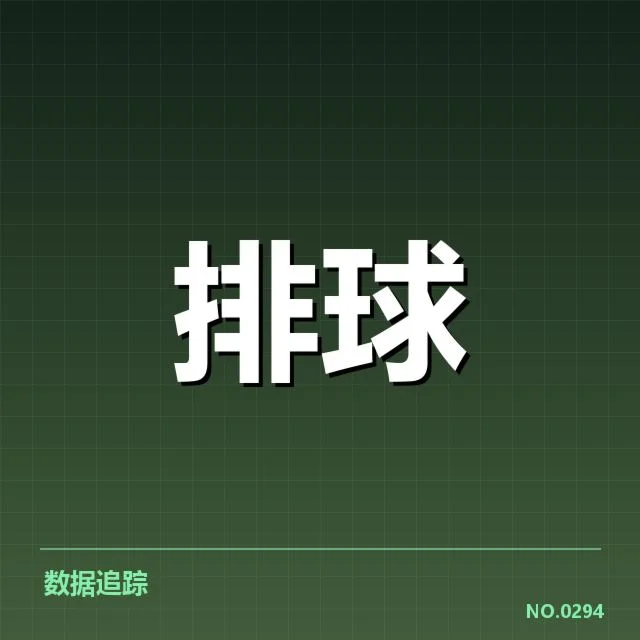 山东男排拦防体系调整：球队防守能力提升成疑问