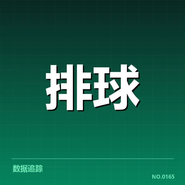 山东男排参赛名单及赛程确认