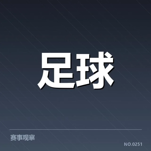 李铁战术调整：中国男足未来走向