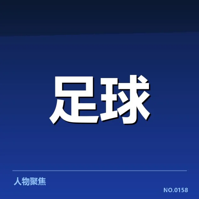 确认的战术变动与赛程信息